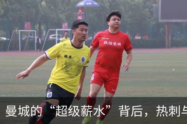 曼城的“超级薪水”背后，热刺与曼联的哭诉